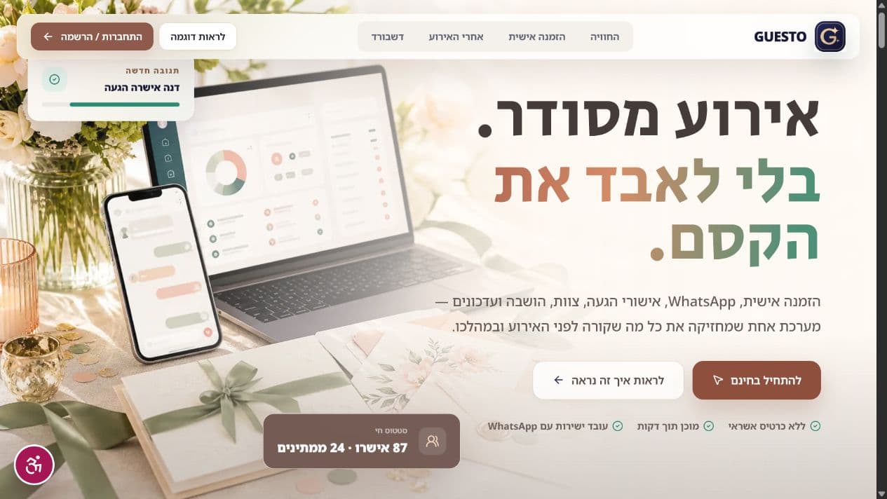 דף הבית של Guesto עם מערכת לניהול הזמנות ואורחים לאירועים