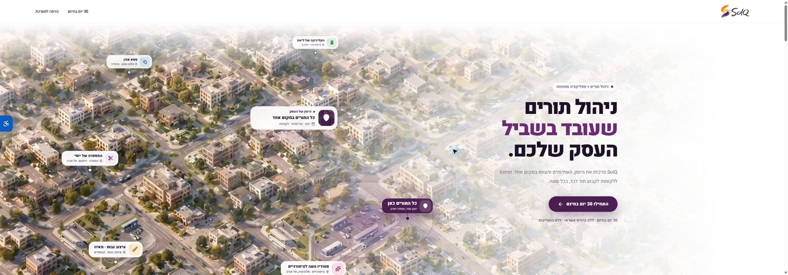 דף הבית של SolQ, מערכת לניהול תורים לעסקים מקומיים